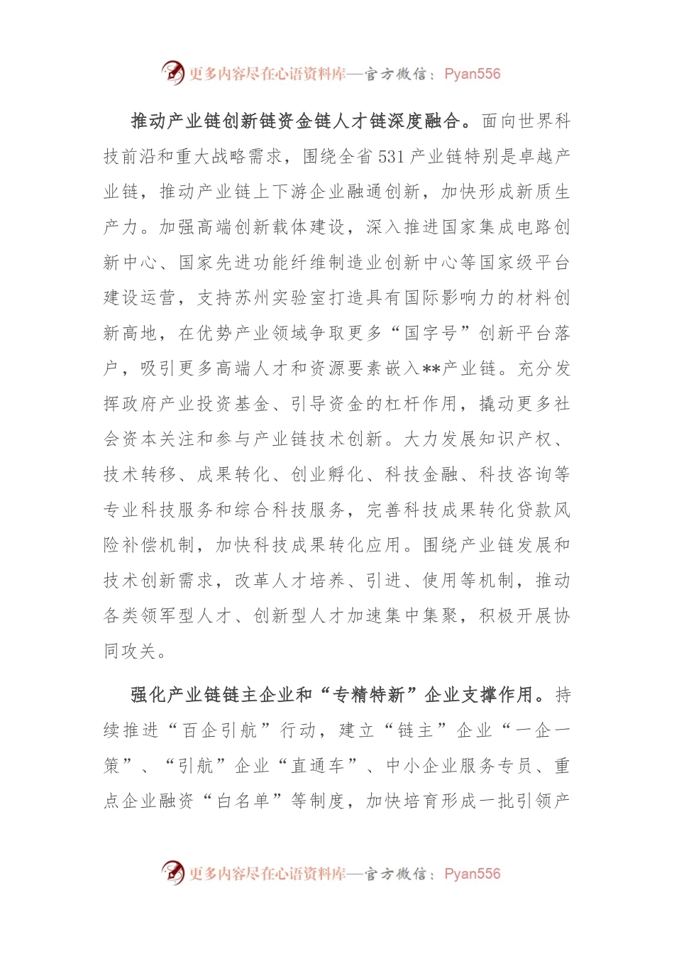 在全省重点产业链培育工作推进会上的讲话.docx_第2页