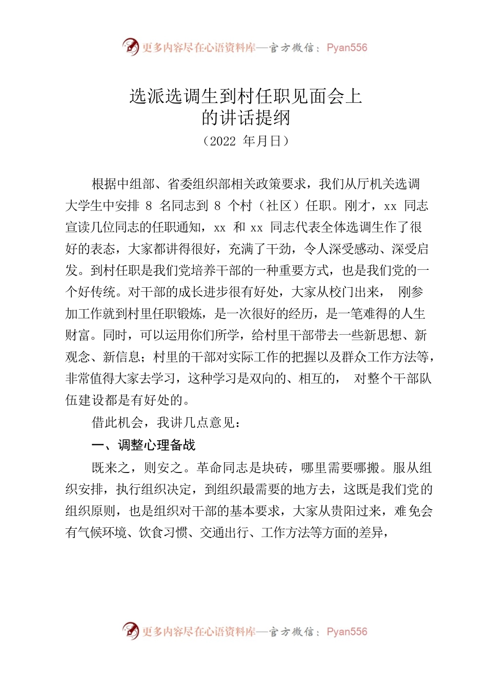 在X县工作座谈会上讲话提纲(1).docx_第1页