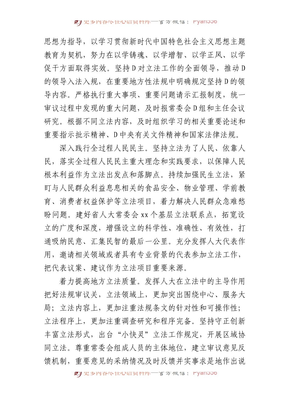 在人大常委会立法工作会议交流上的发言材料汇编（5篇）.docx_第2页
