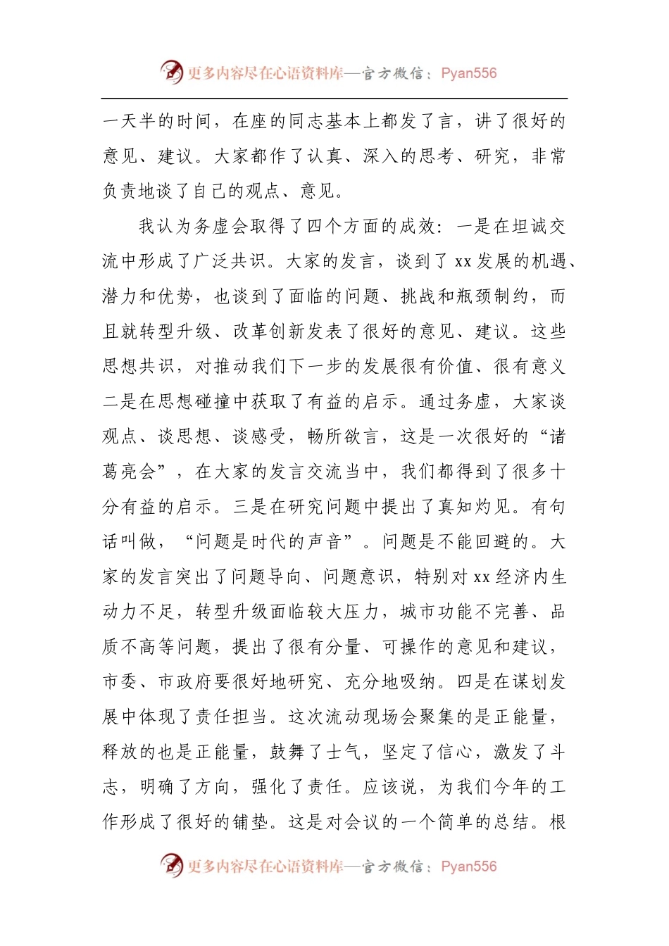 在全市项目建设流动观摩现场会暨2022年经济工作务虚会上的讲话[2].docx_第2页