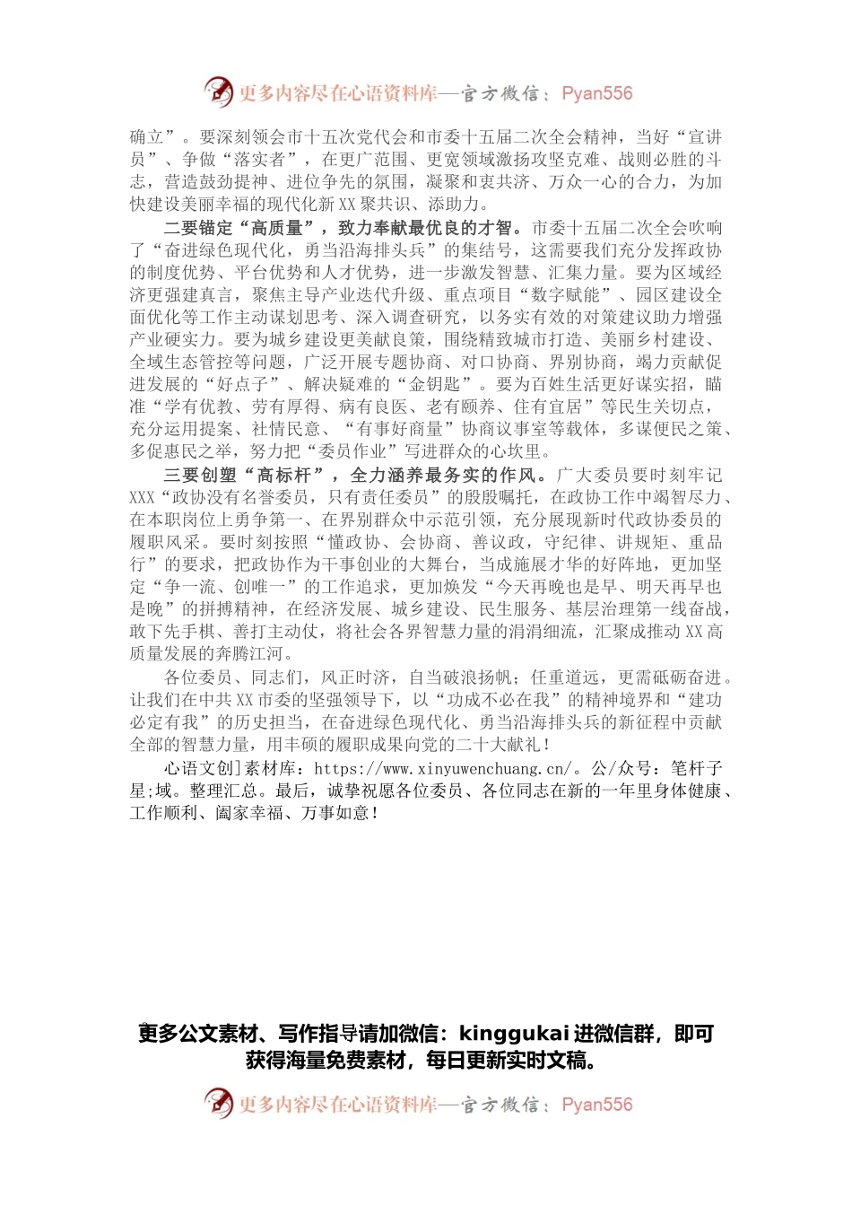 在市政协十五届一次会议闭幕时的讲话.docx_第2页