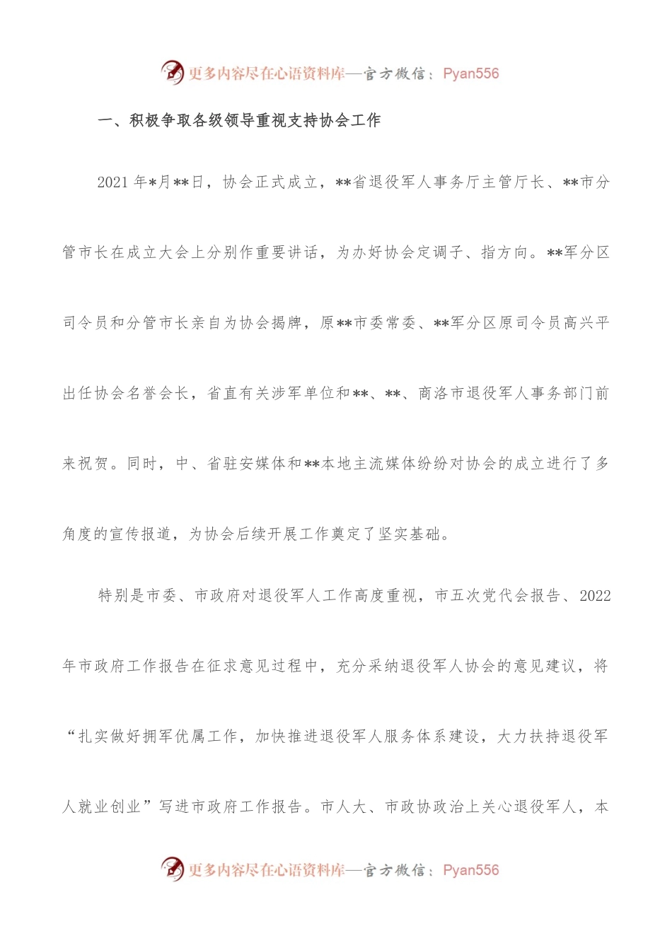 在全市退役军人协会成立周年庆典大会上的讲话.docx_第2页