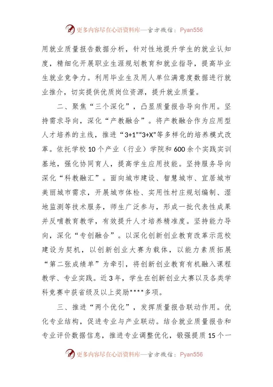 在大学生就业工作推进会上的发言稿.docx_第2页