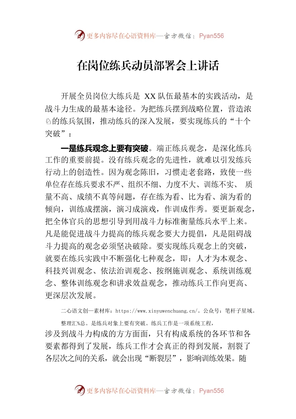 在岗位练兵动员部署会上讲话.docx_第1页