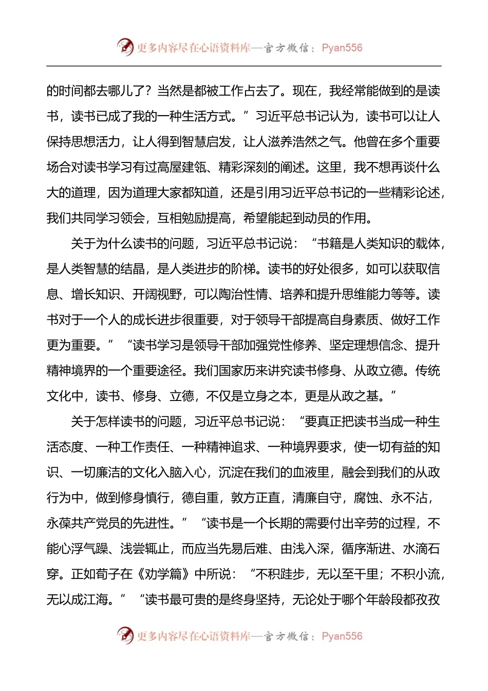 在市政协机关诵读经典书香政协读书活动动员会上的讲话.docx_第2页