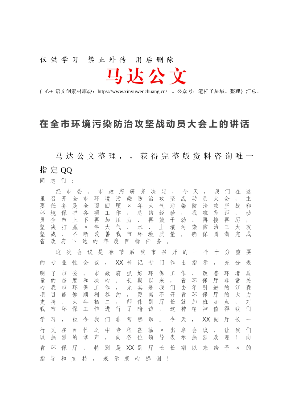 在全市环境污染防治攻坚战动员大会上的讲话.docx_第1页