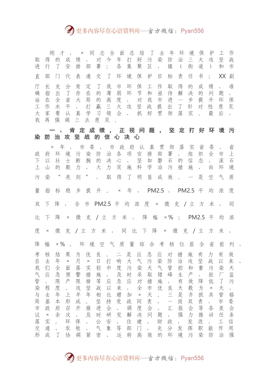 在全市环境污染防治攻坚战动员大会上的讲话.docx_第2页