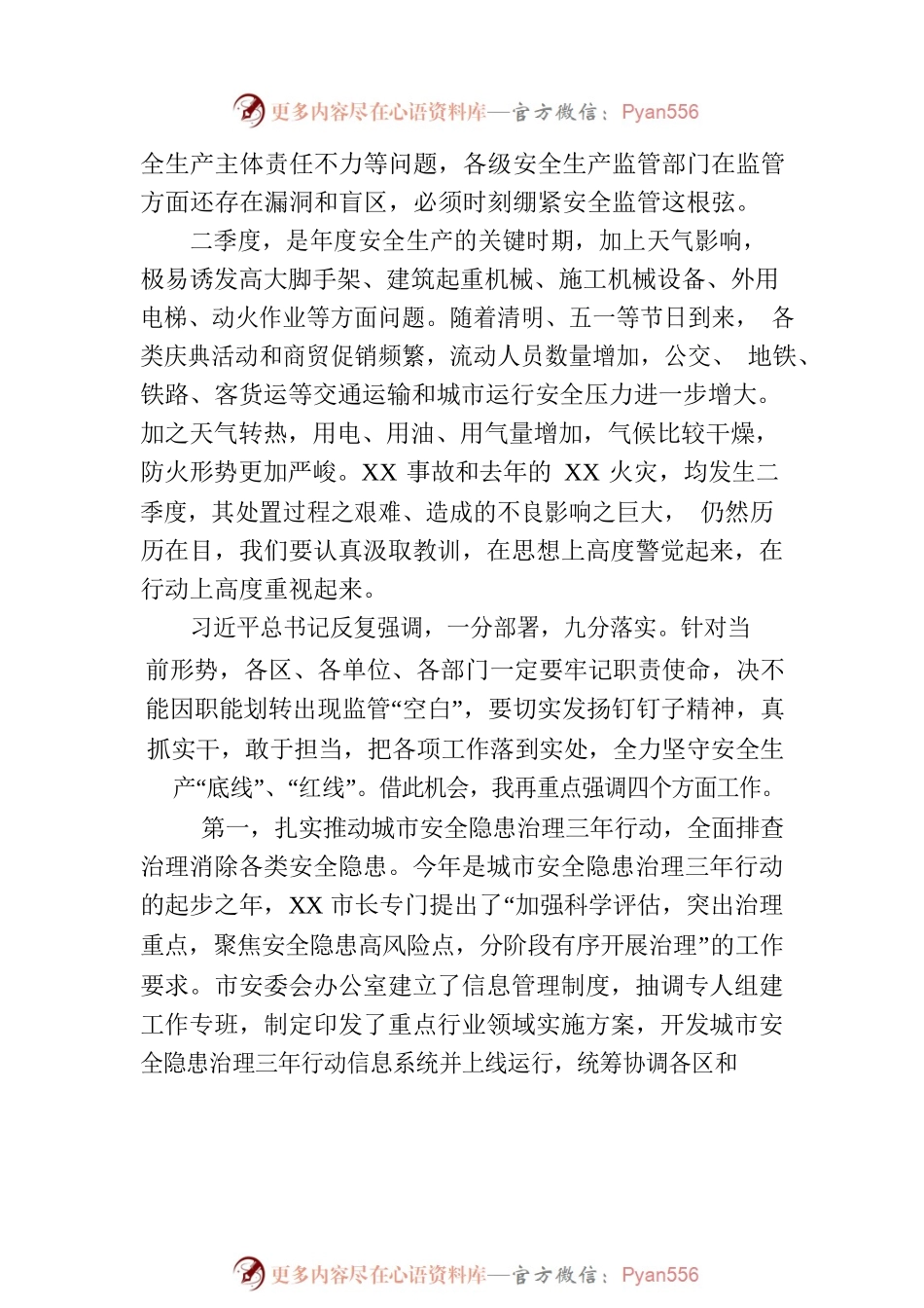 在全市安全生产会议上的讲话提纲.docx_第2页