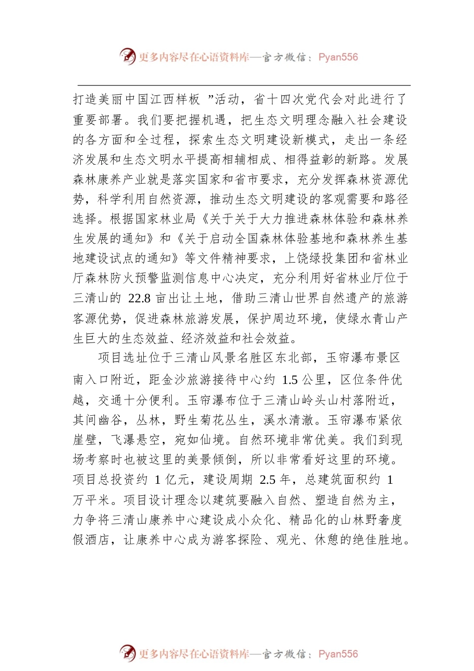 在上饶绿投集团在项目签约仪式上的讲话.docx_第2页