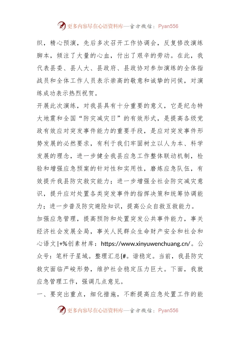 在县防灾救灾综合实战演练上的讲话稿.docx_第2页