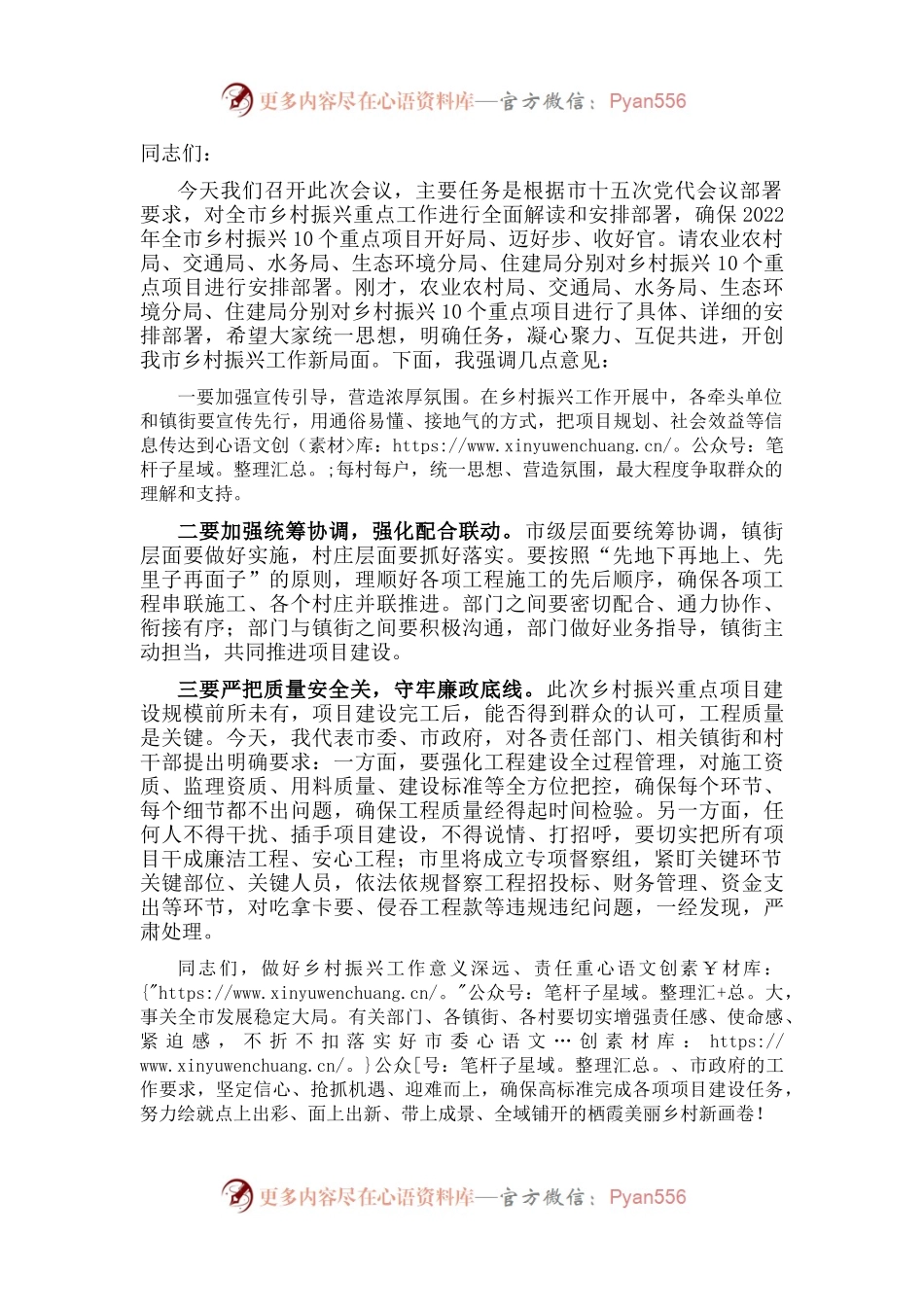在全市乡村振兴重点工作推进视频会议上的讲话.docx_第1页