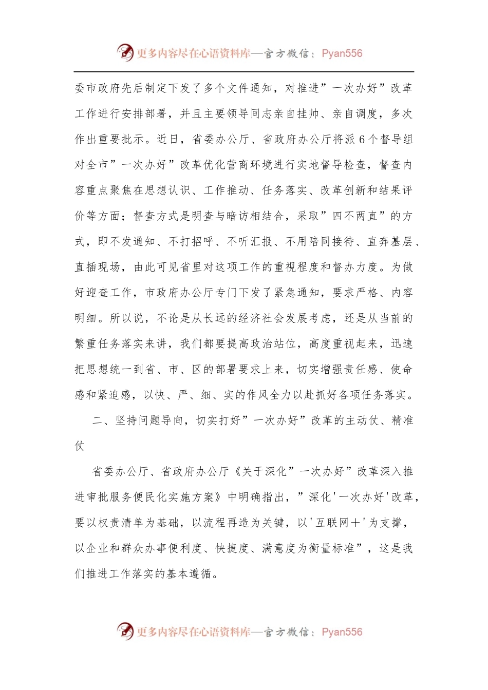 在区推进”一次办好”改革优化营商环境工作会议上的讲话[2].docx_第2页