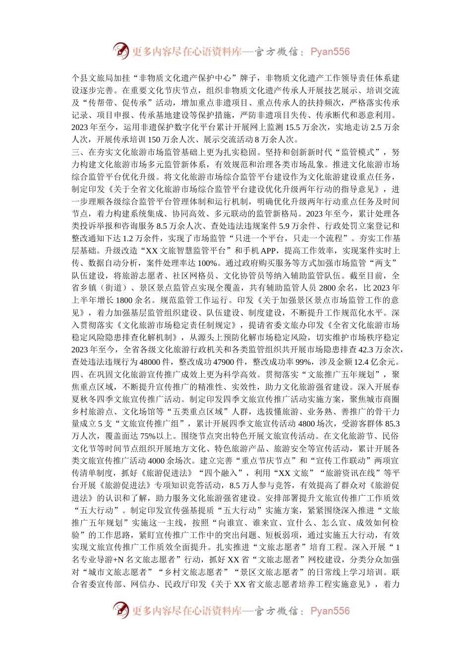 在2024年高品质文旅强省建设专题推进会上的汇报发言.docx_第2页