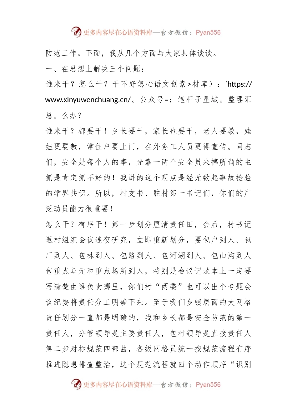 在乡2024年一季度安全防范工作会议上的讲话稿.docx_第2页