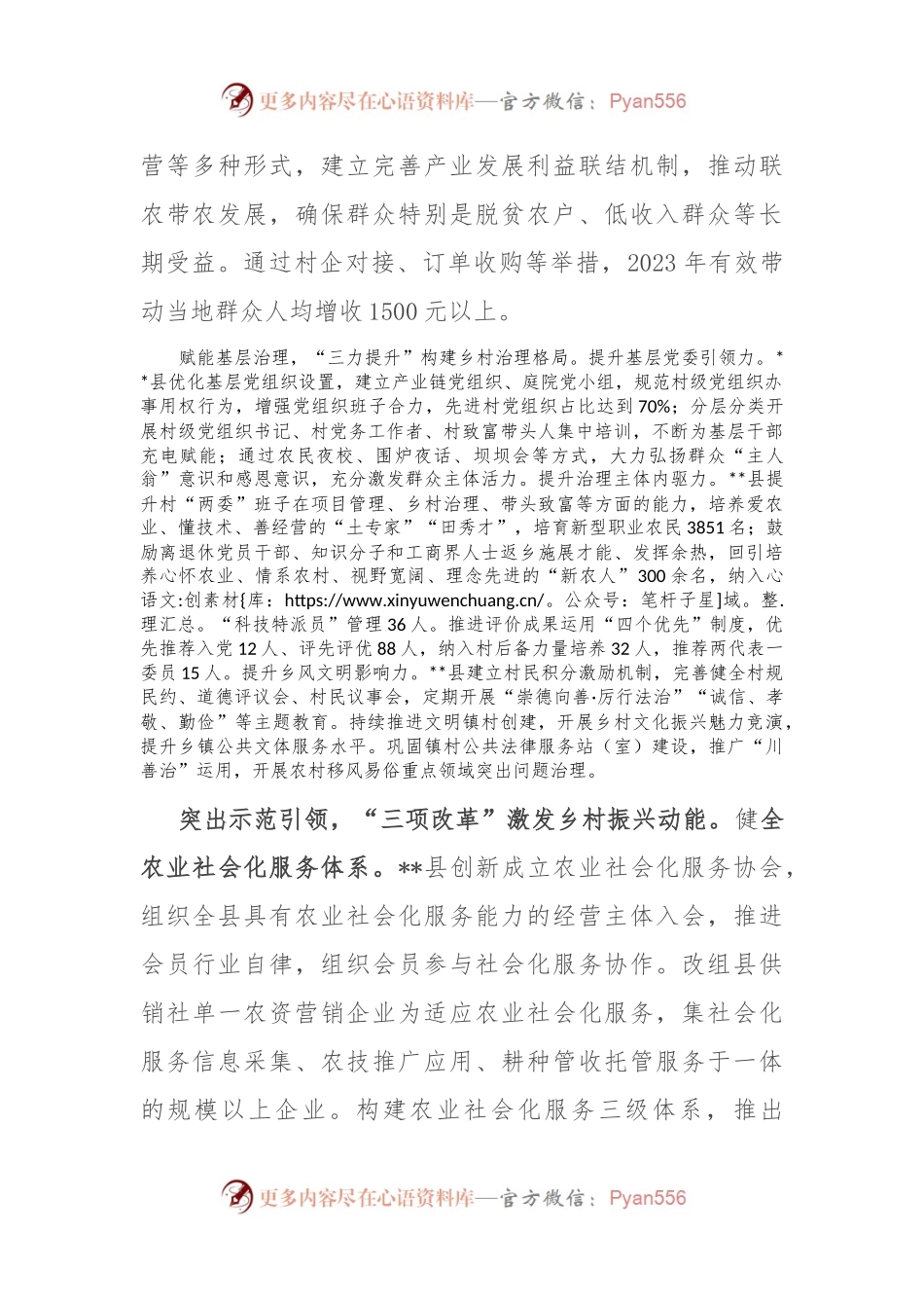 在全市农业农村改革工作推进会上的汇报发言.docx_第2页