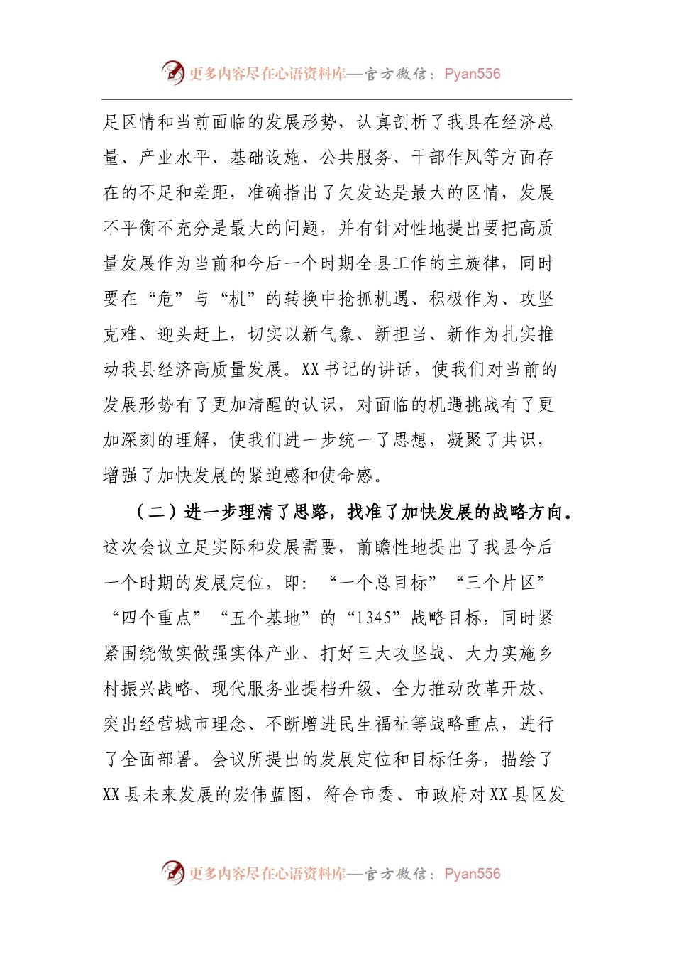在县委X届二次全会暨全县经济工作会议上的总结讲话.docx_第2页