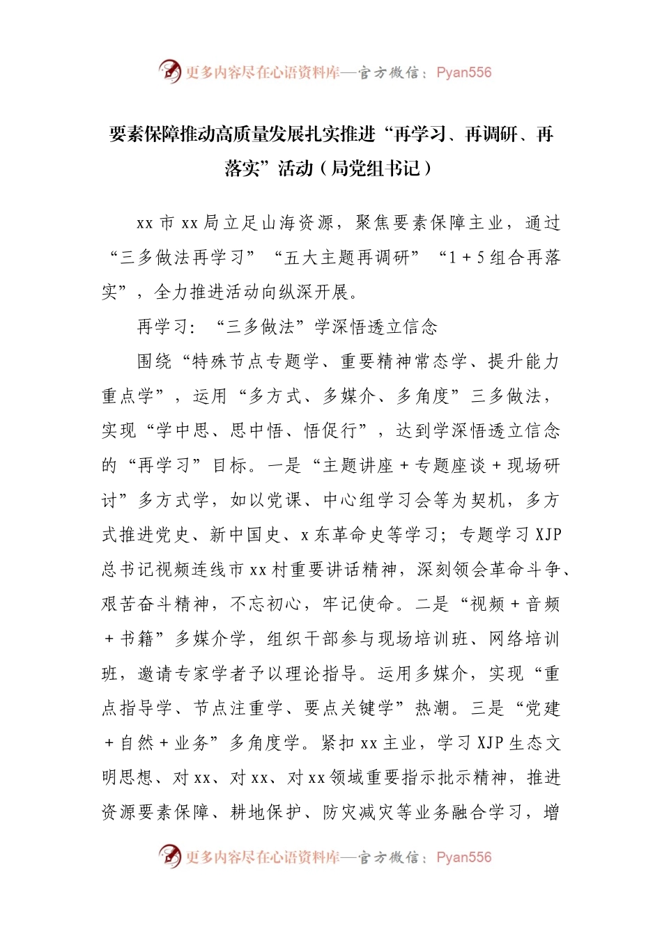 在“再学习、再调研、再落实”专题探讨会上的经验发言汇编.docx_第2页