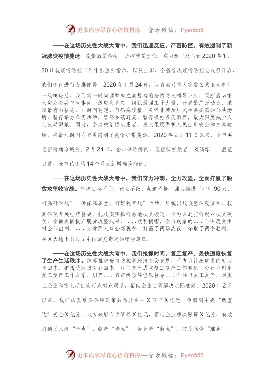 在全市抗击新冠肺炎疫情表彰大会上的讲话）..docx_第2页