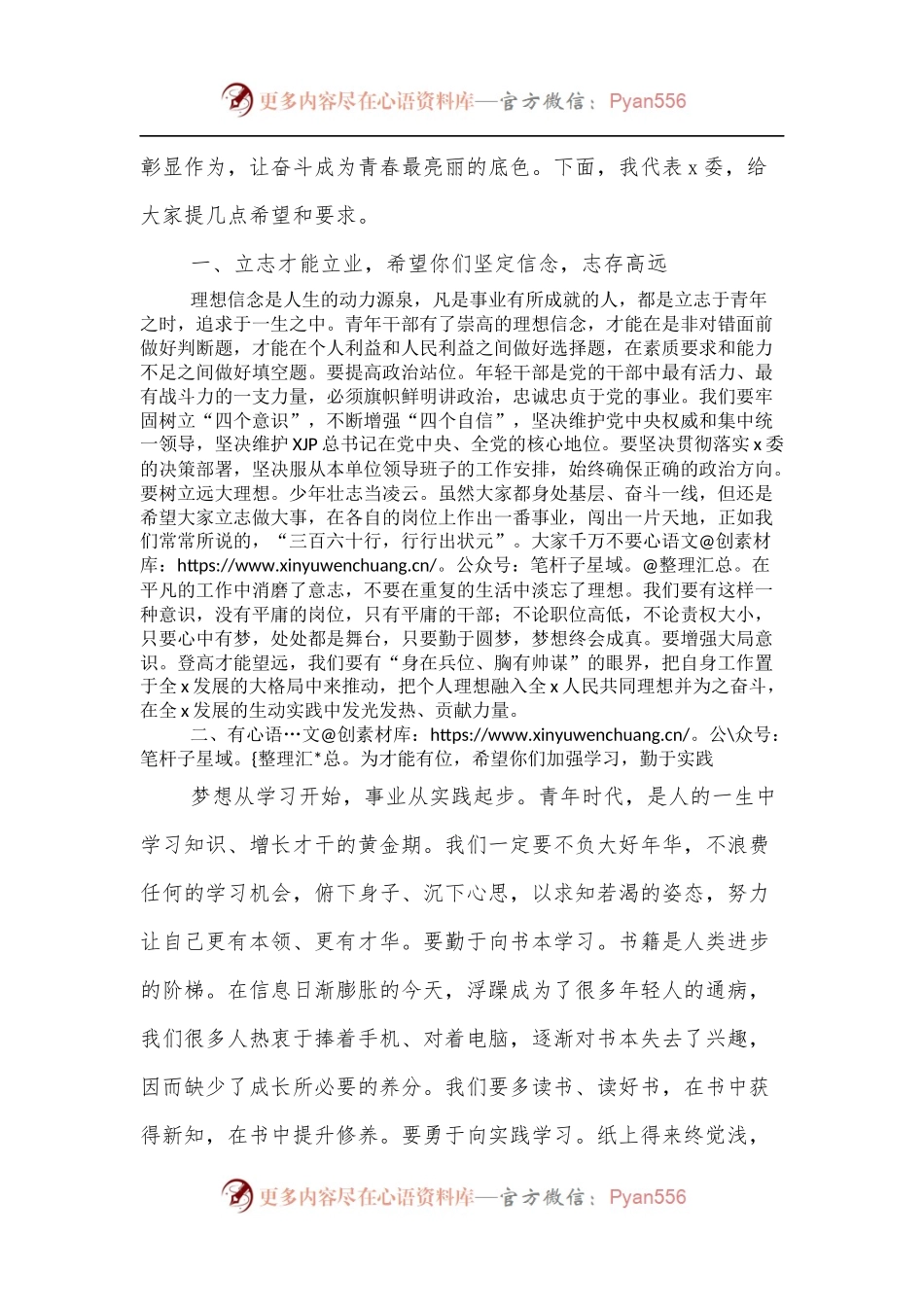 在年轻干部座谈会上的讲话[2].docx_第2页
