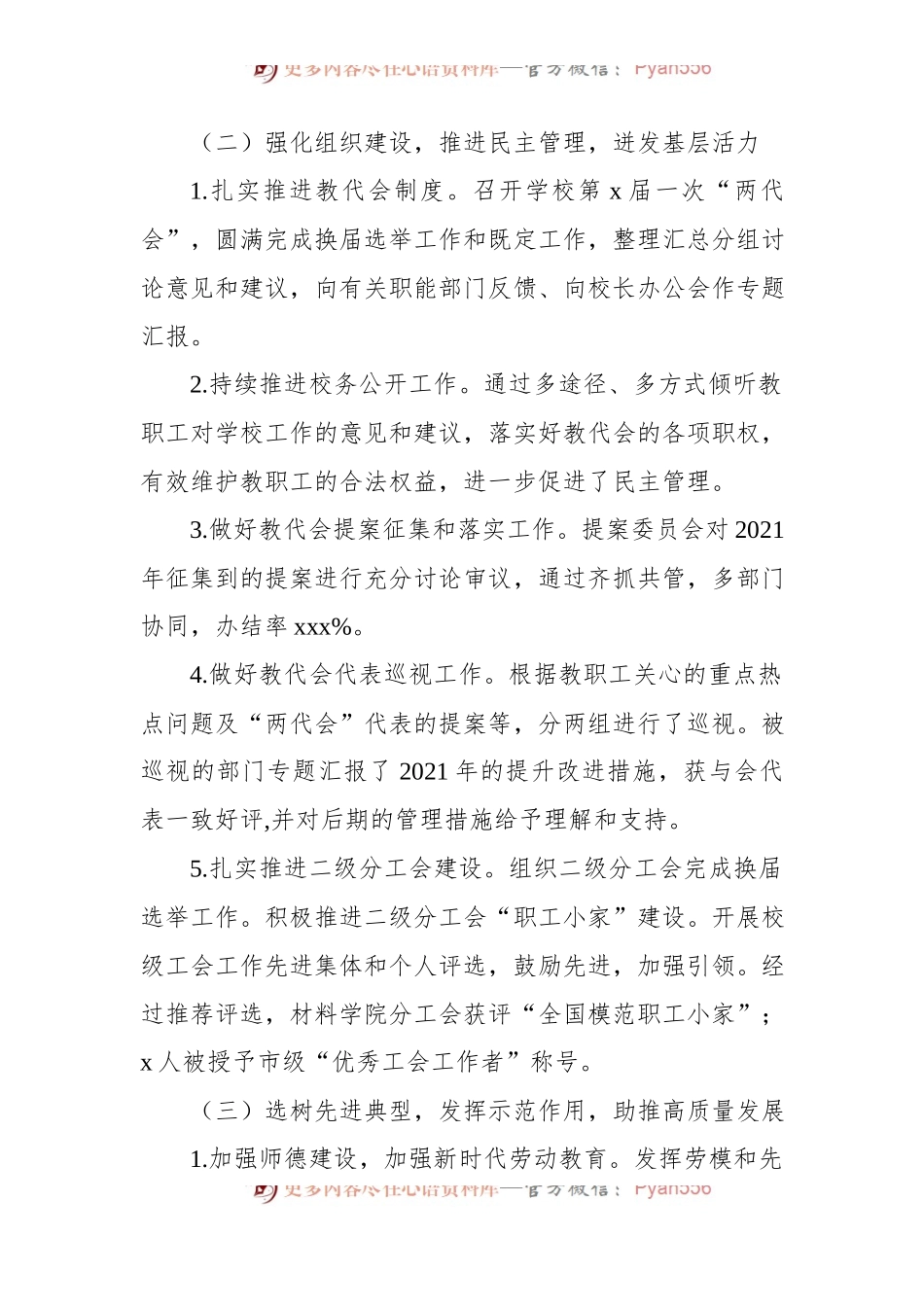 在xx学院“两代会”上的工会工作报告[高校].docx_第2页