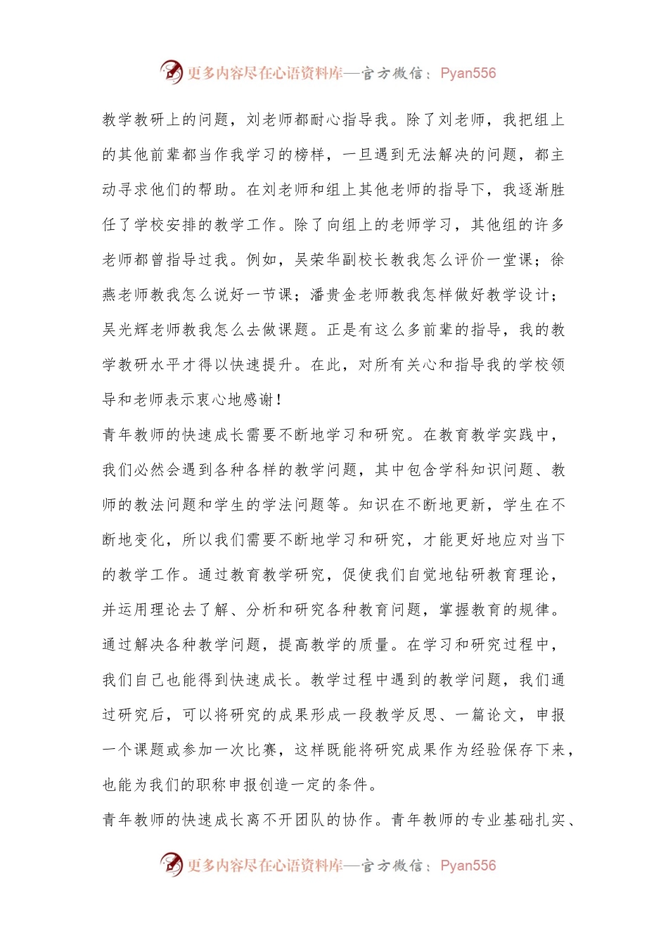 在2024年青年教师座谈会上的发言：学无止境砥砺前行.docx_第2页