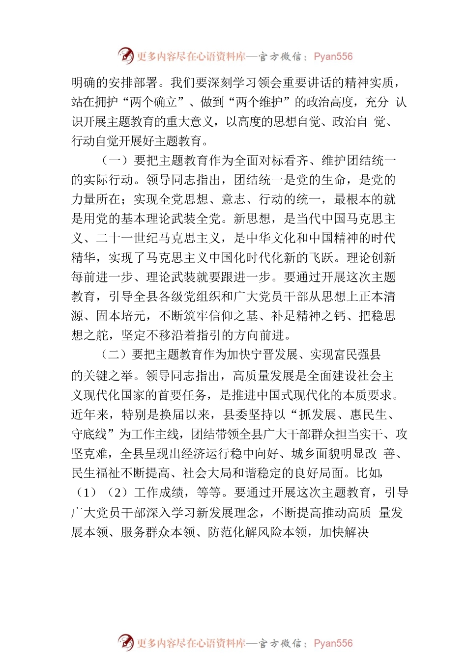在全县学习贯彻新思想主题教育工作会议上的讲话.docx_第2页