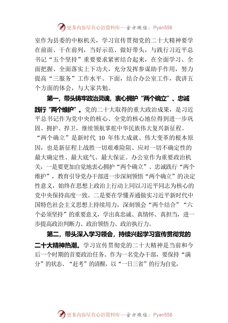 在办公室支部上的党课讲稿.docx_第2页