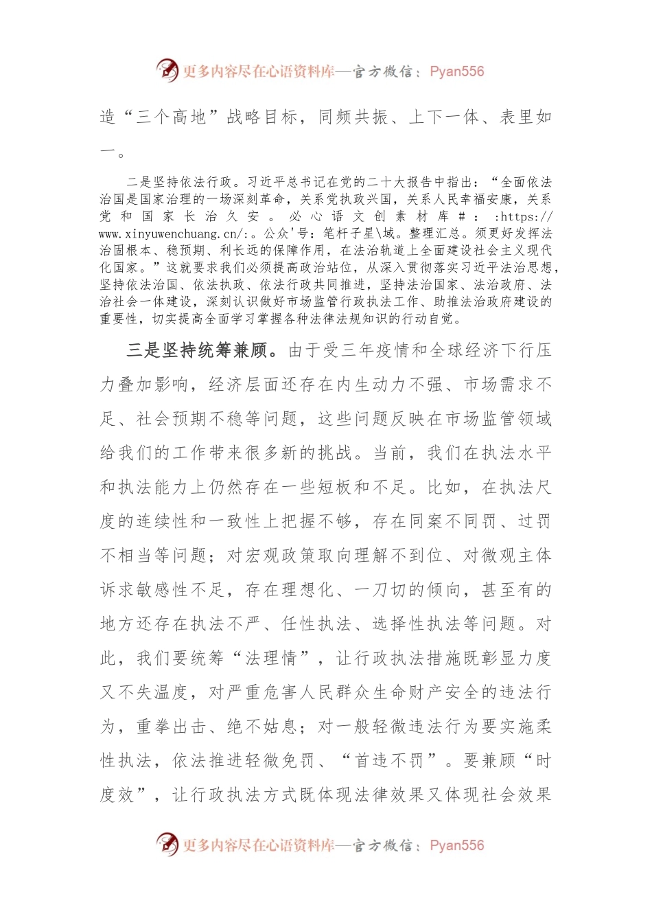 在全市市场监管执法稽查和法制培训会议上的讲话.docx_第2页