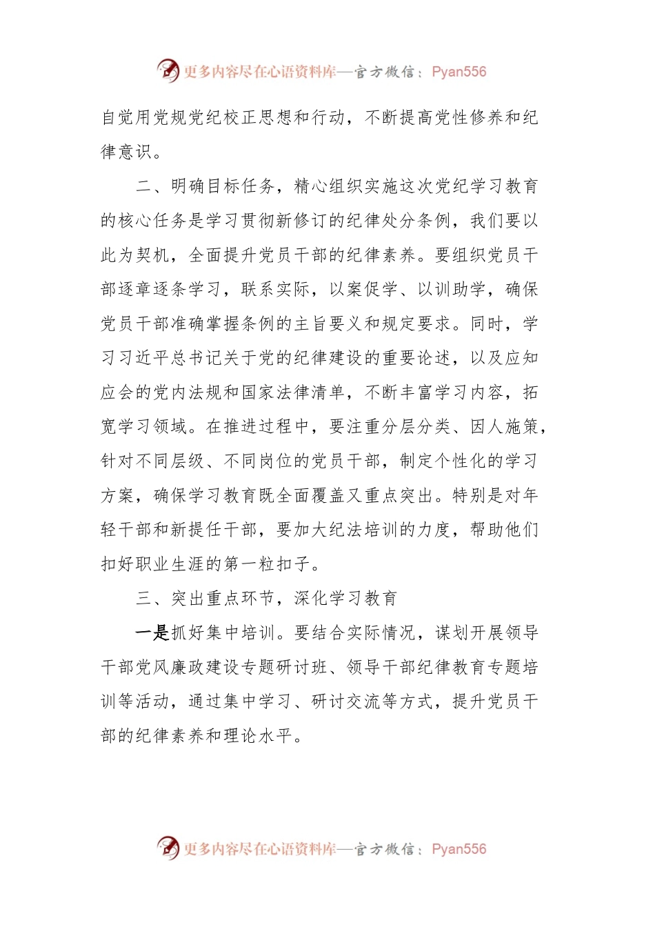 在党纪学习教育工作动员部署会上的讲话.docx_第2页