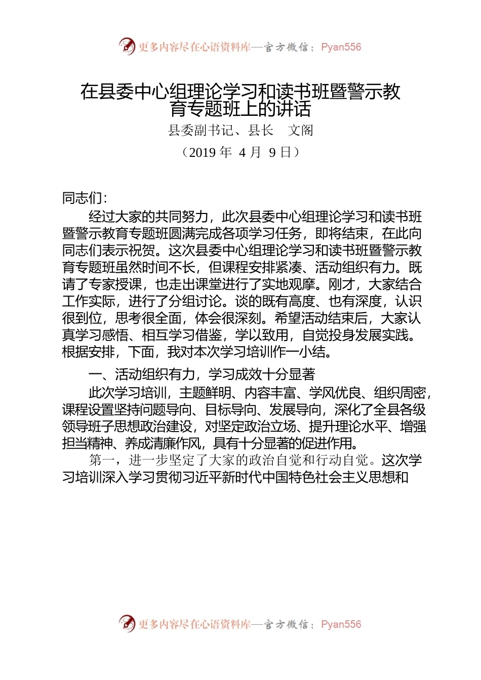 在县委中心组理论学习和读书班暨警示教育专题班结业式上的讲话.docx_第1页