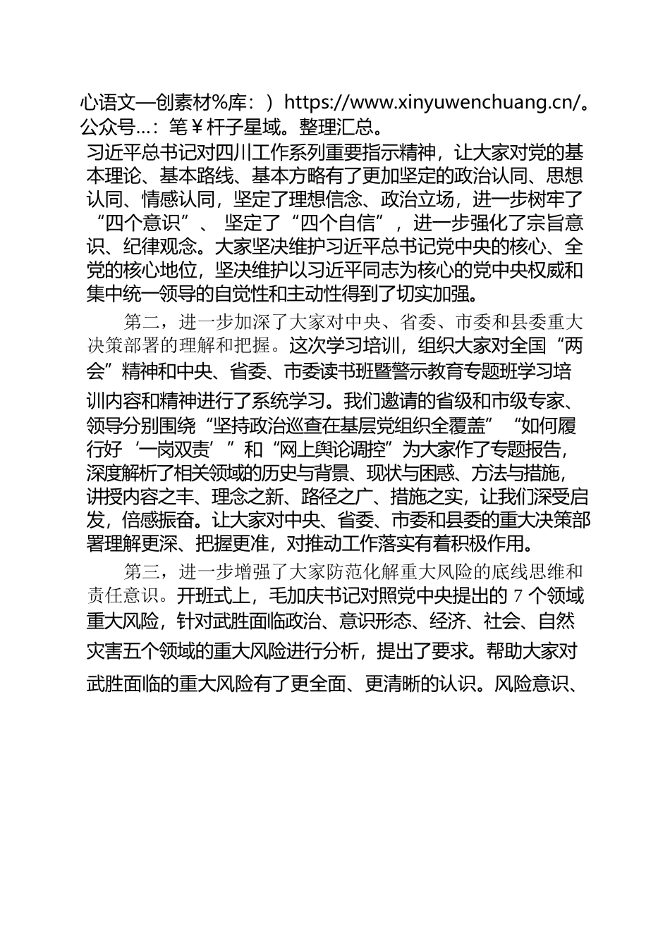 在县委中心组理论学习和读书班暨警示教育专题班结业式上的讲话.docx_第2页