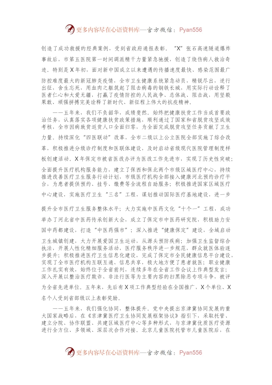 在全市卫生健康工作会议上的讲话.docx_第2页