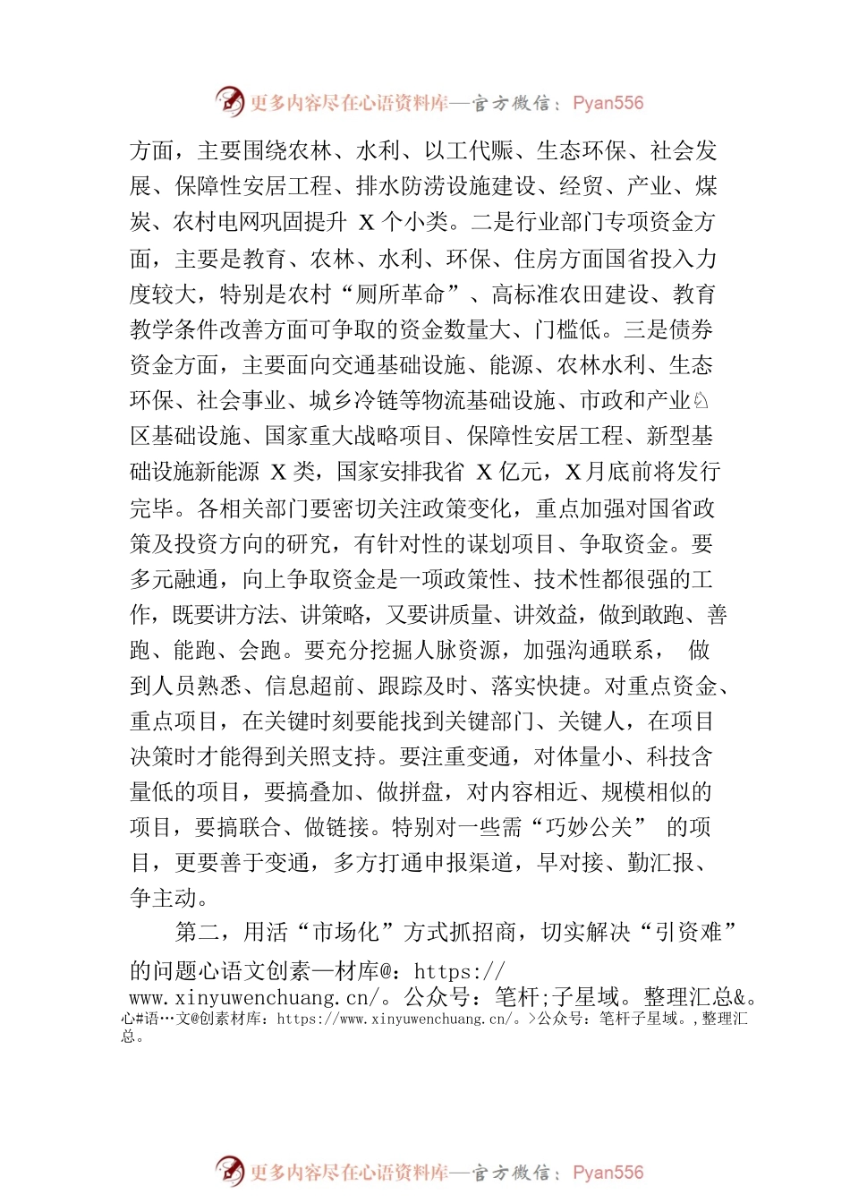 在县委财经委员会2023年第一次会议上的讲话.docx_第2页