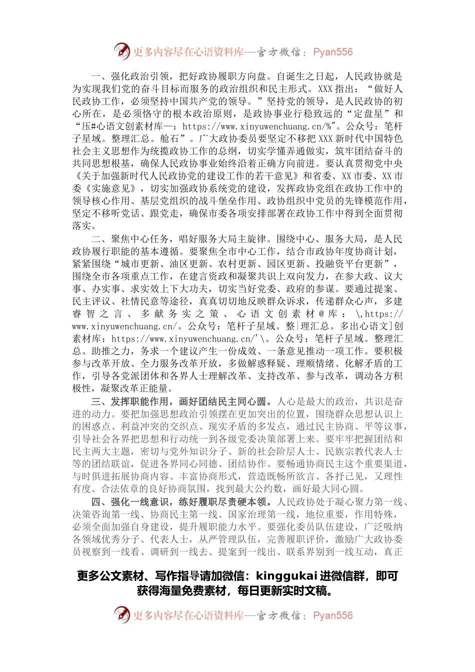 在市政协十届二次会议开幕式上的讲话.docx_第2页