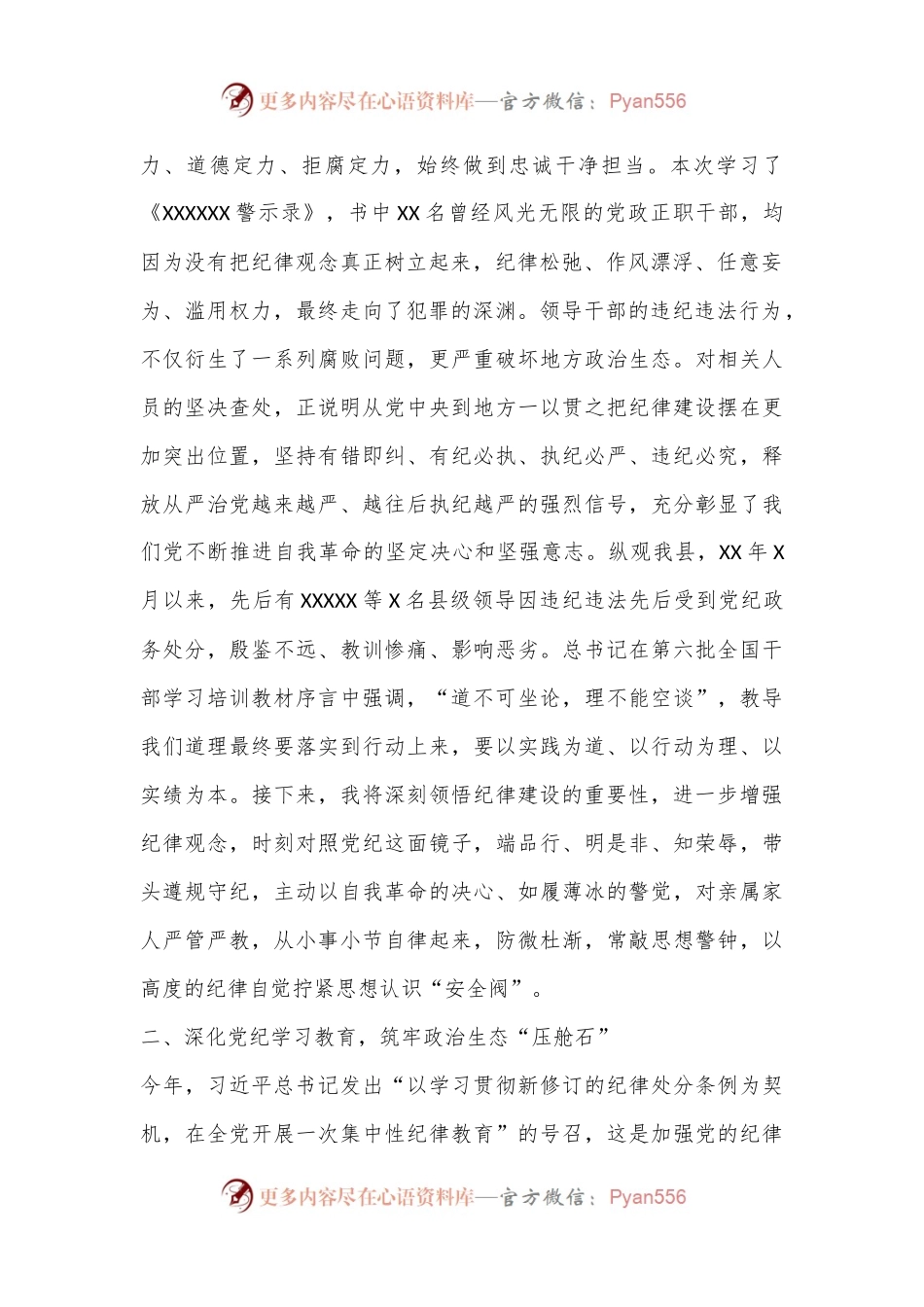 在县委理论学习中心组党纪学习教育专题学习会上的交流发言（纪委书记）.docx_第2页