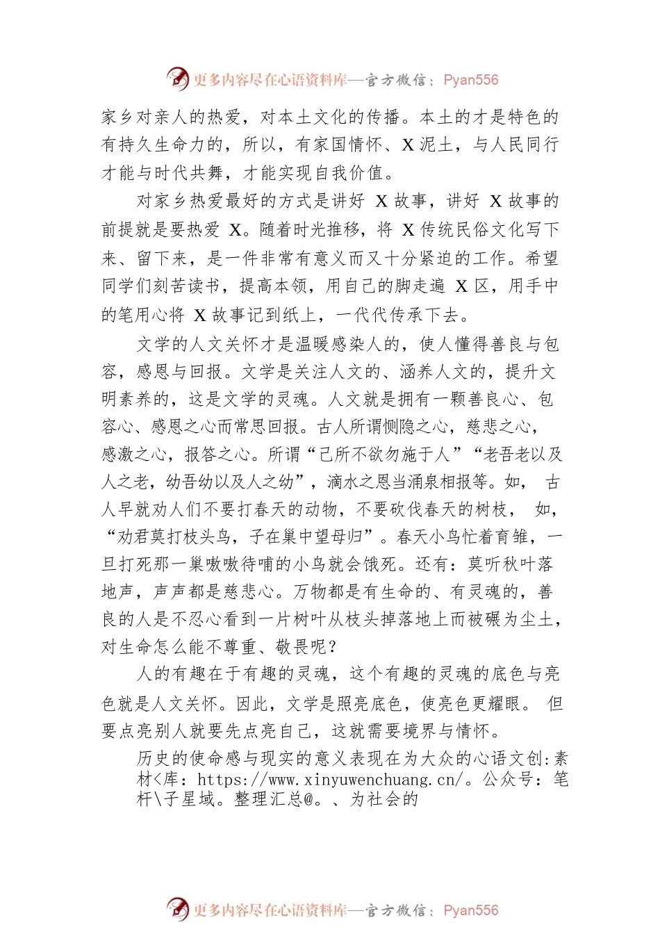 在“沐晨文学社”和“读经力行”读书会上的发言.docx_第2页