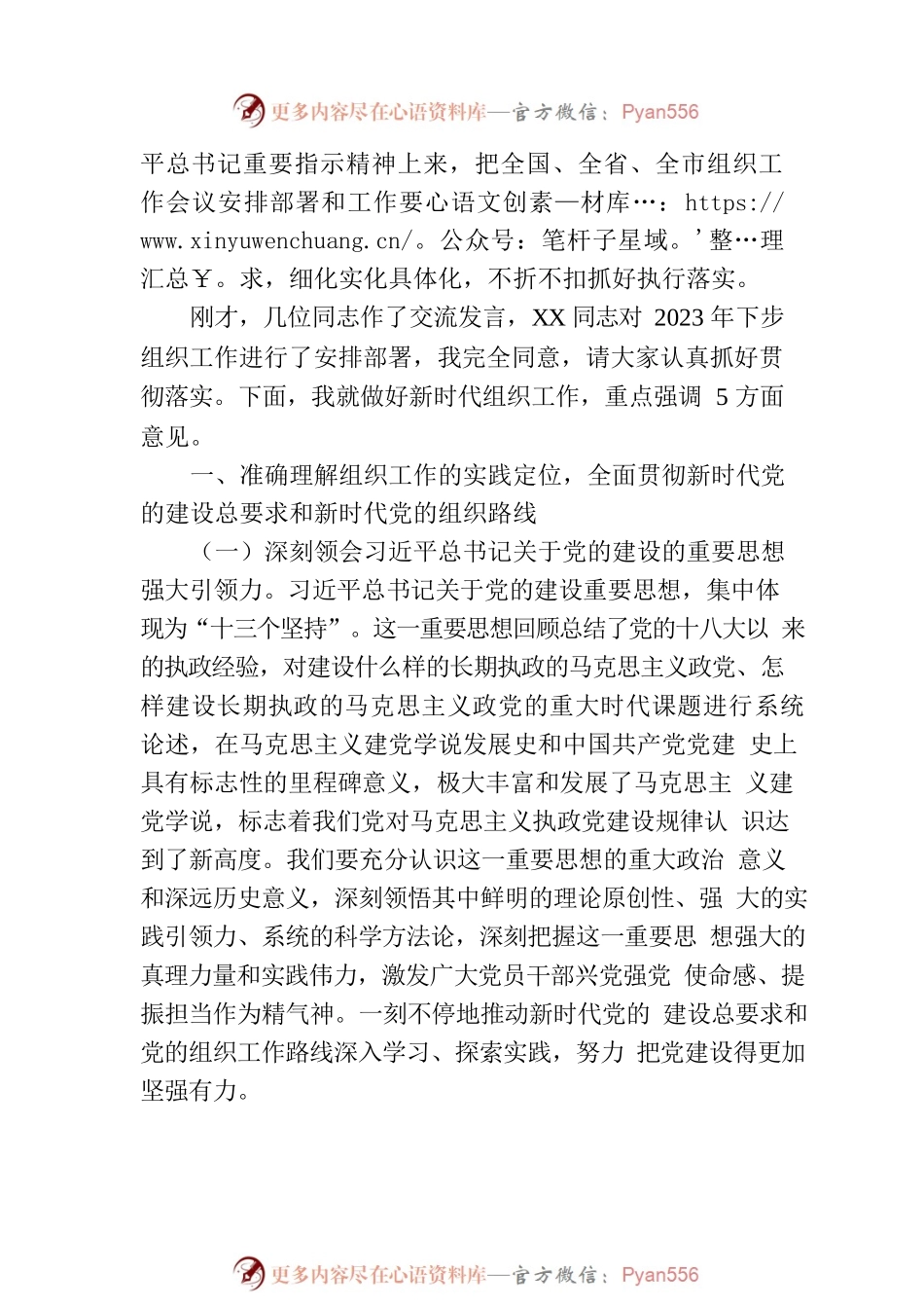 在全区组织工作会上的讲话.docx_第2页