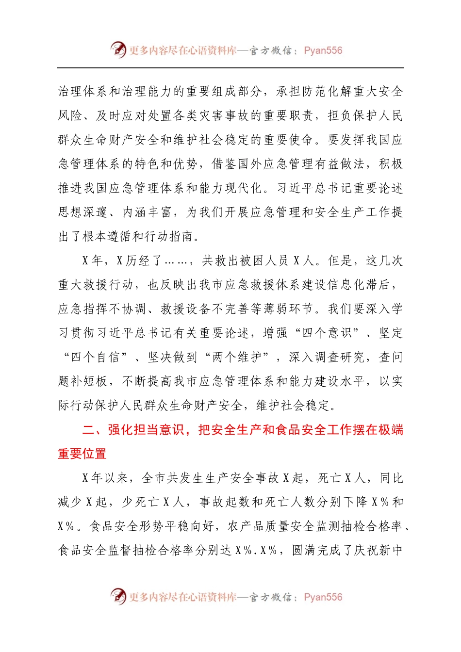 在全市安全生产和食品安全工作会议暨2021年二季度防范重特大安全事故电视电话会议上的讲话 (1).docx_第2页