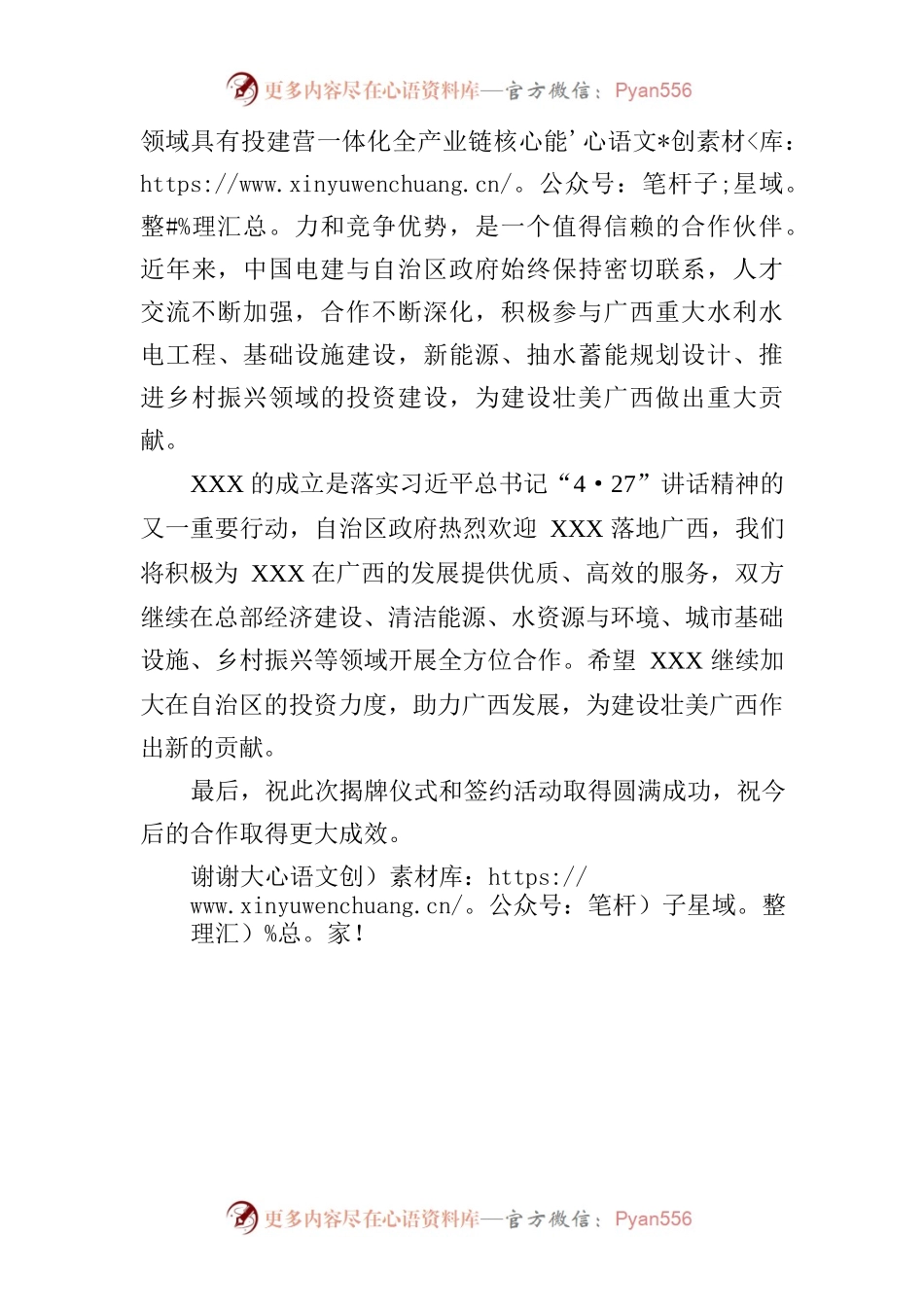 在揭牌仪式暨签阅活动上的讲话稿.docx_第2页