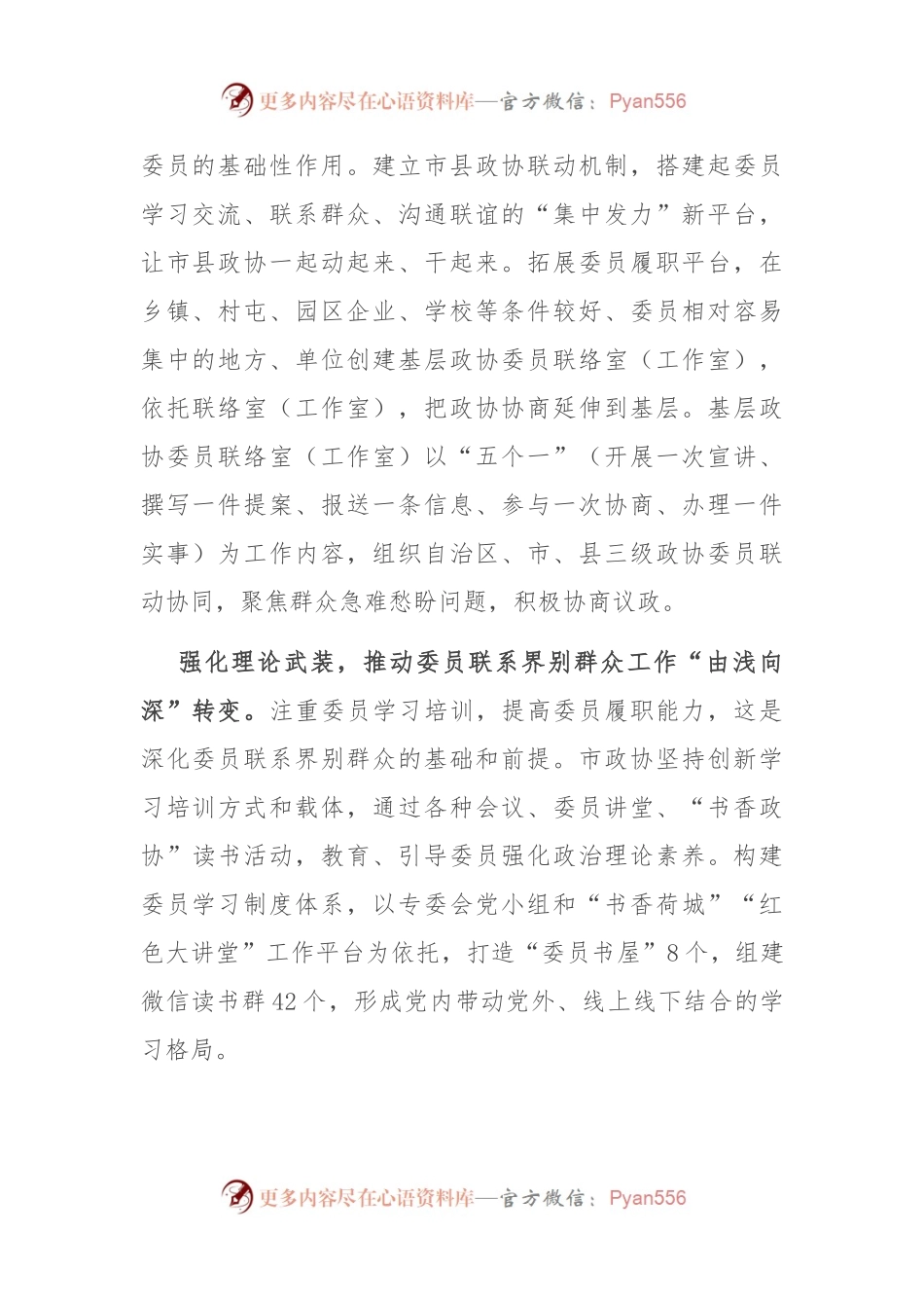 在全省界别委员联系群众工作推进会上的汇报发言.docx_第2页