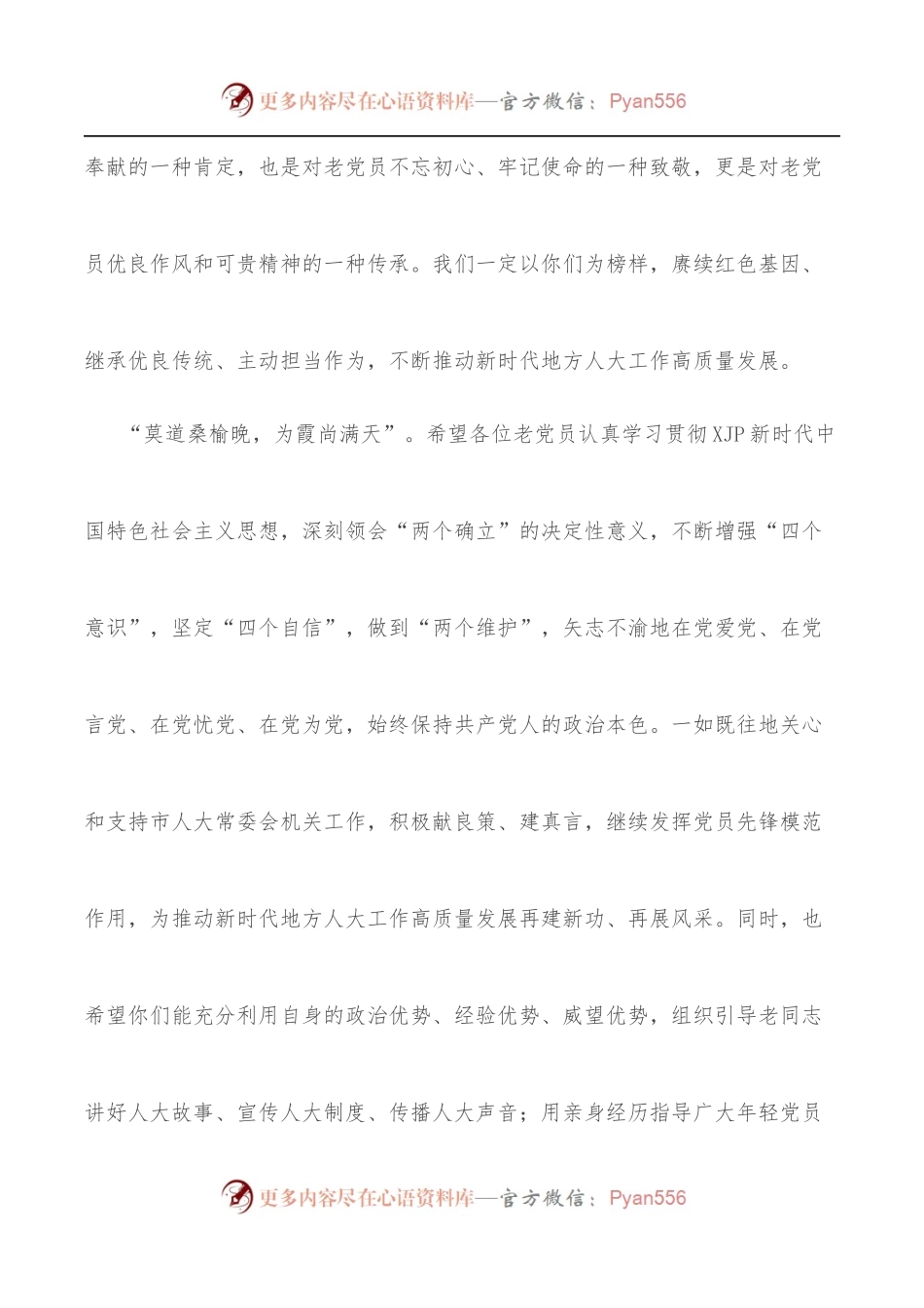 在人大机关“光荣在党50年”纪念章颁发仪式上的讲话.docx_第2页