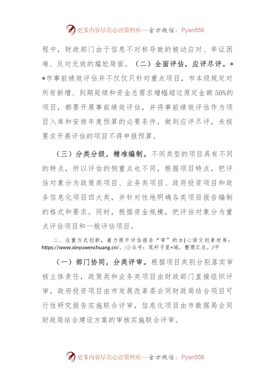 在全省推动全过程预算绩效管理提质增效工作会议上的交流发言.docx_第2页