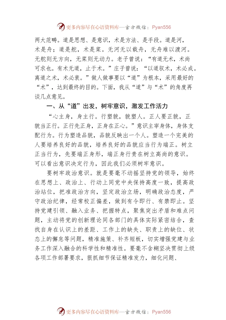 在公司2022年职能部门作风建设会议上的讲话.docx_第2页