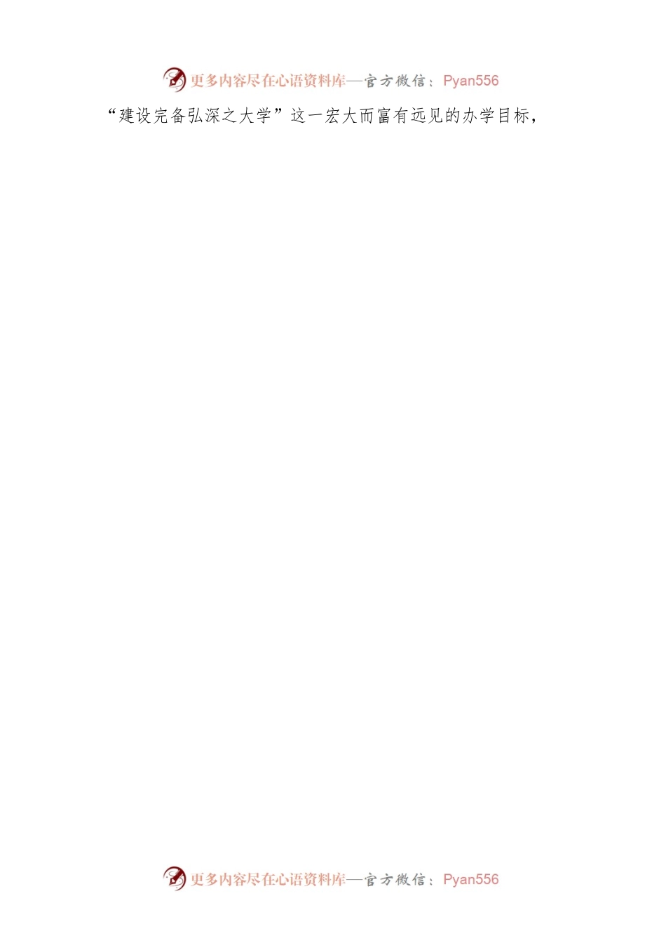 在全校教师干部大会上的讲话（任职表态）.docx_第2页