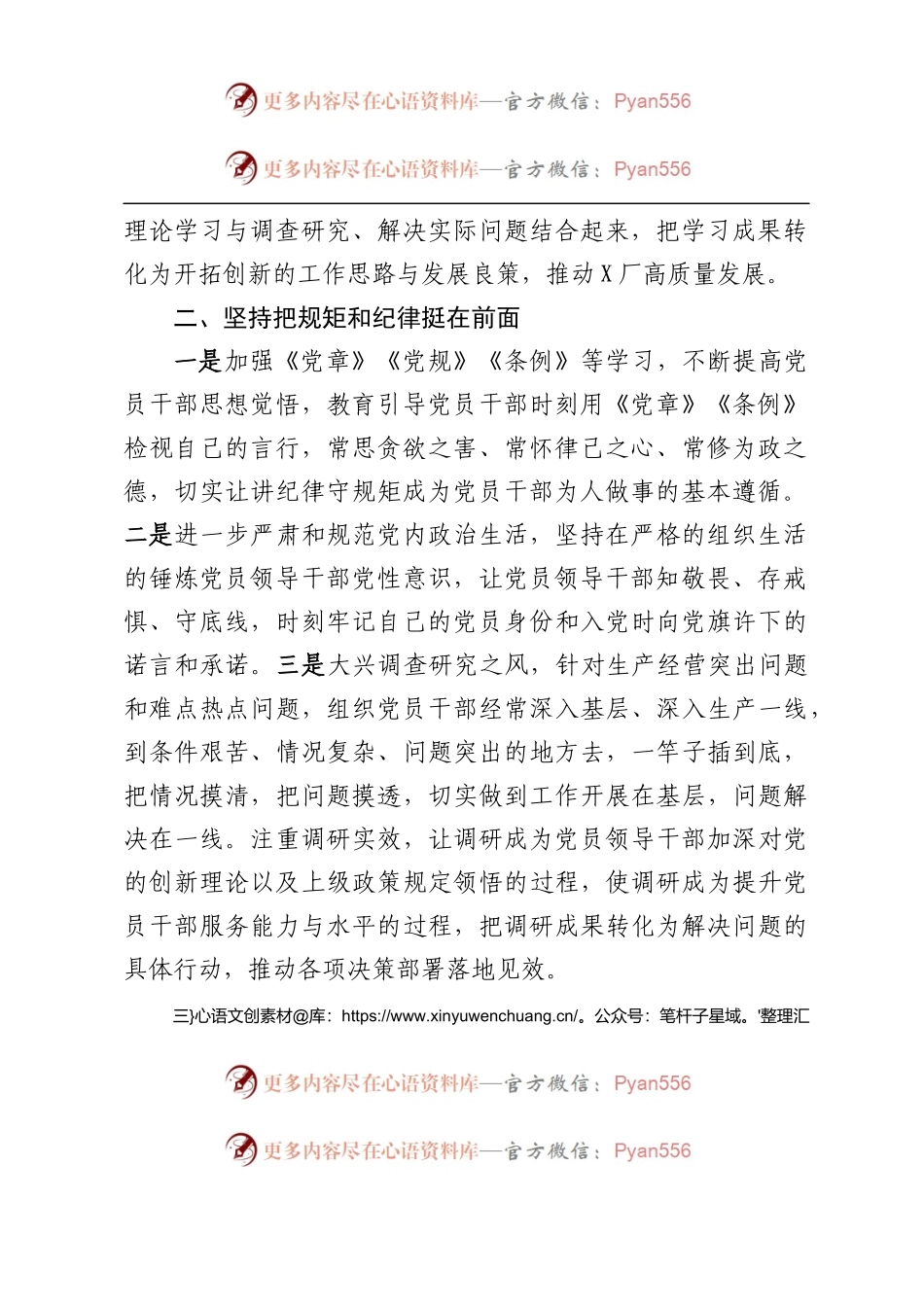 在企业党委中心组学习研讨发言提纲（二十大报告，党章，二十届一中全会重要讲话精神）.docx_第2页