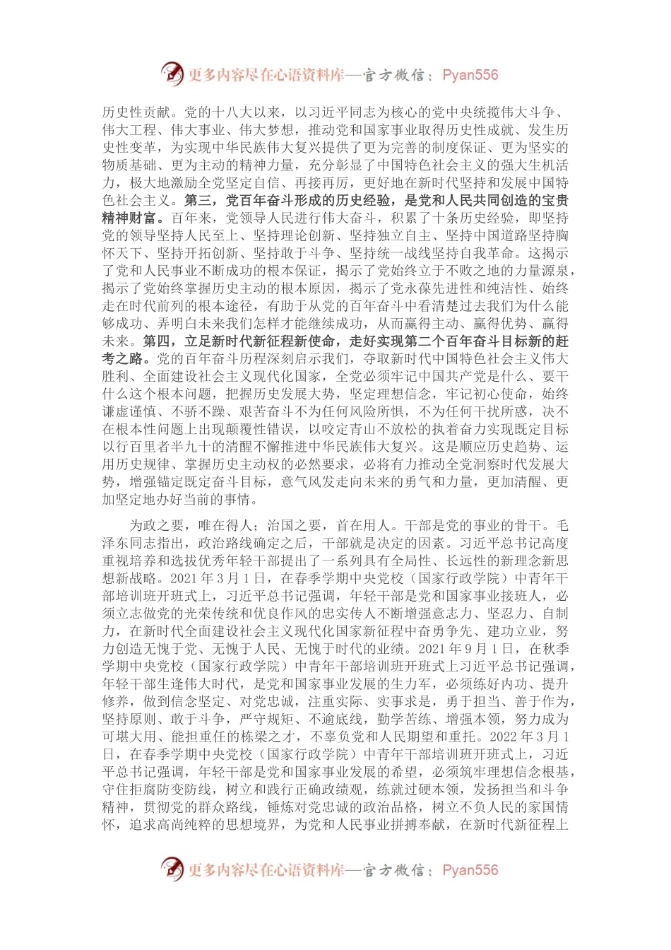 在市委党校春季学期主体班开班仪式上的讲话.docx_第2页