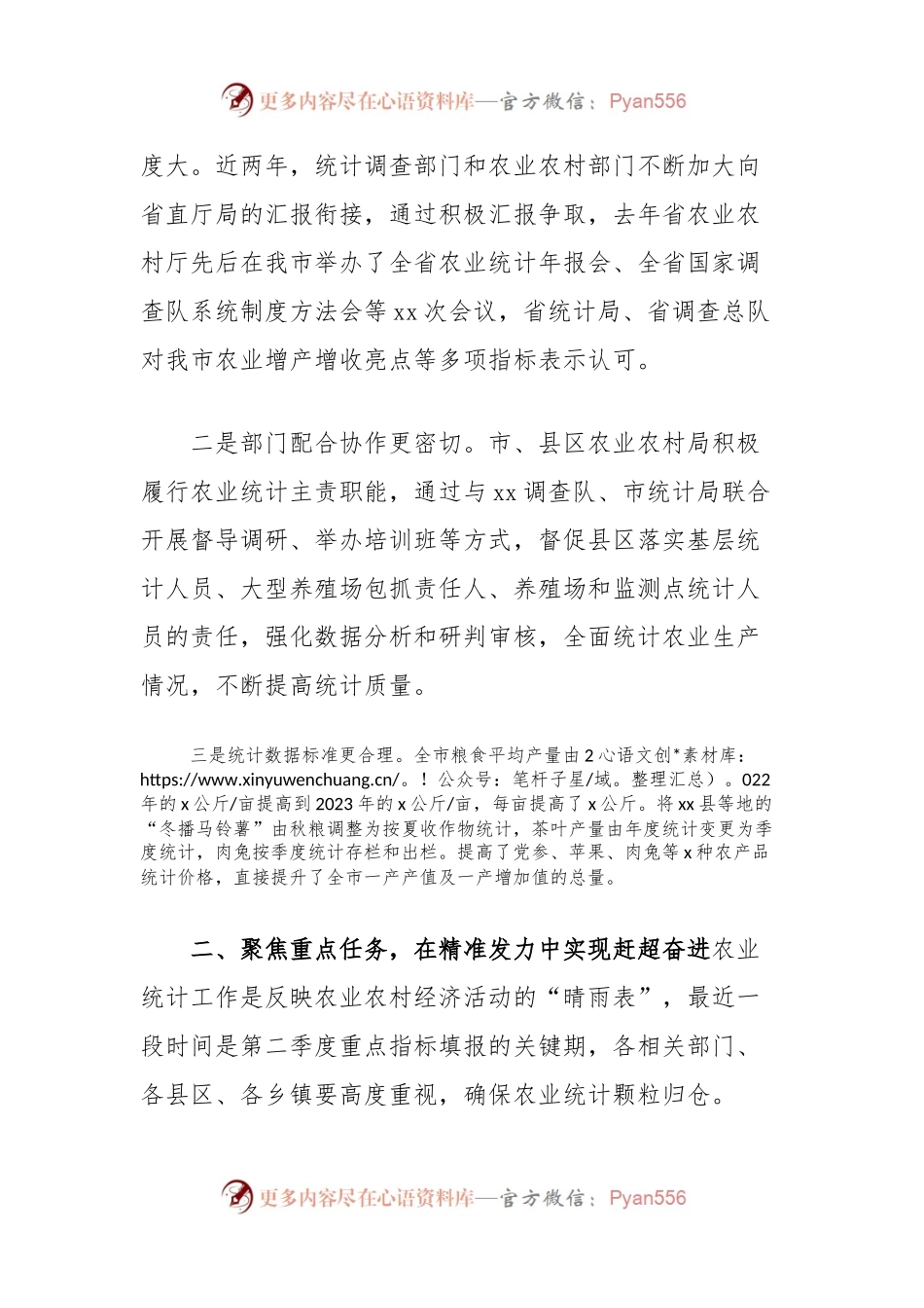 在全市农业统计工作培训会上的讲话.docx_第2页