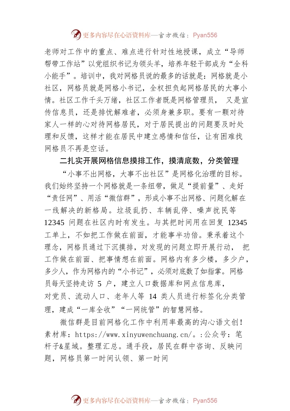 在优秀书记、书记助理表扬大会上的发言.docx_第2页