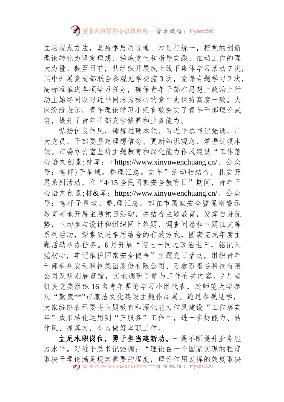 在2024年青年理论学习小组工作座谈会上的交流发言稿.docx_第2页