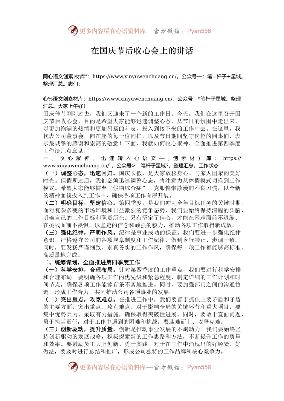 在国庆节后收心会上的讲话.docx_第1页